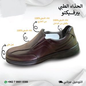 الحذاء طبي