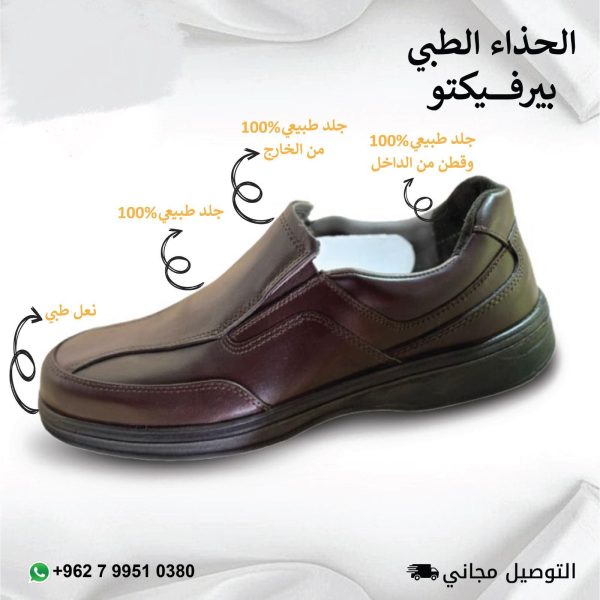 الحذاء طبي